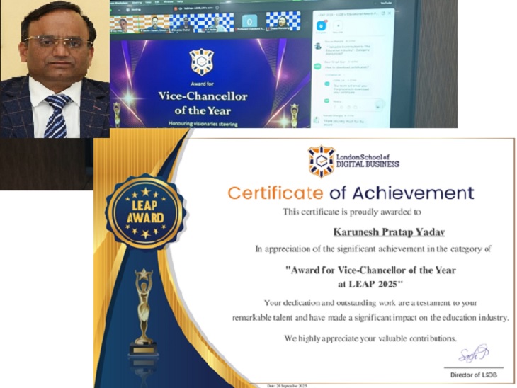  लंदन स्कूल आफ डिजिटल बिजनेस यू के द्वारा बेस्ट वाइस चांसलर अवार्ड-2025 का अवार्ड