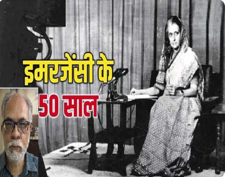 इमरजेंसी के समय मीडिया की स्वतंत्रता पर विशेष लेख 