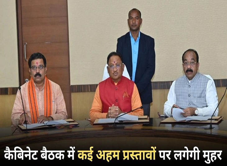 विष्णुदेव साय कैबिनेट की बैठक, कई प्रस्तावों पर लगेगी मुहर