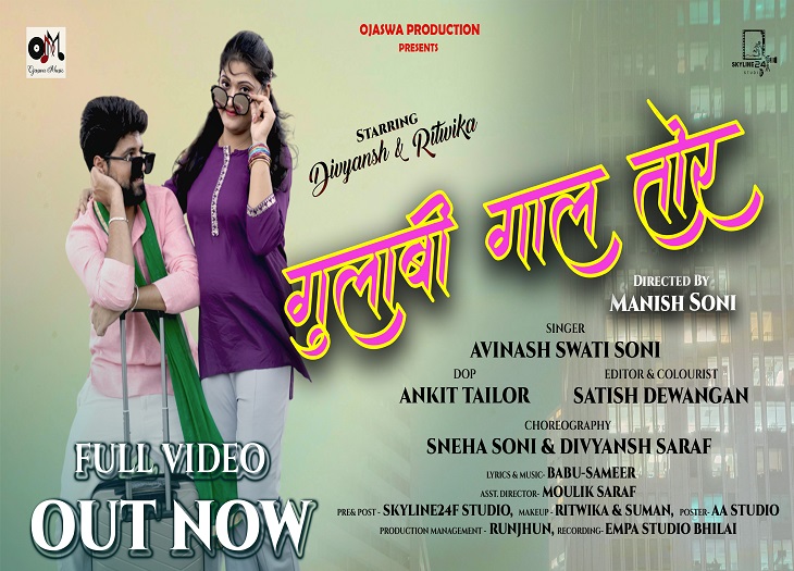 इस छत्तीसगढ़ी गाने को लोग खूब सराह रहे। 