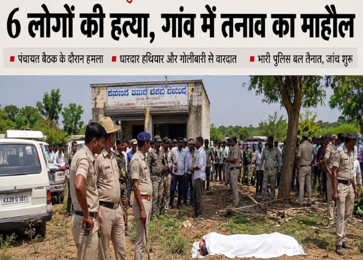 कर्नाटक के विजयपुरा में जमीन विवाद बना खूनी संघर्ष, 6 लोगों की हत्या से मचा हड़कंप