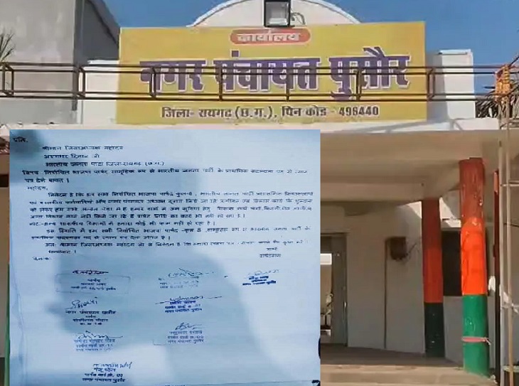 पुसौर नगर पंचायत में BJP के 8 पार्षदों ने सामूहिक इस्तीफे का दिया आवेदन