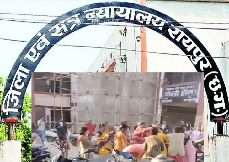 रायपुर न्यायालय परिसर में महिलाओं के दो गुटों के बीच जमकर हुई मारपीट