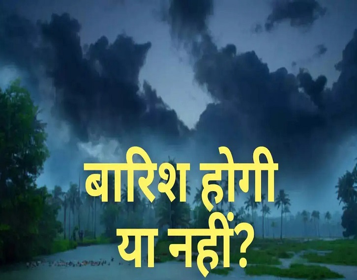 प्रदेश में बारिश नहीं हो रही है