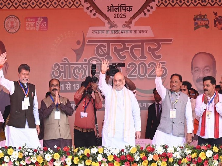 केन्द्रीय गृहमंत्री अमित शाह ने बस्तर ओलंपिक के समापन समारोह में शामिल हुए।