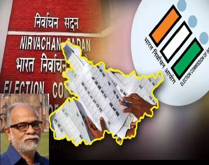 बिहार में मतदाता सूचियों के पुनरीक्षण के पीछे के असली खेल को लेकर लेख