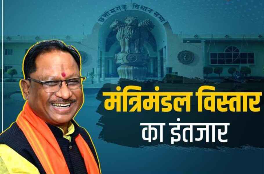छत्तीसगढ़ में साय कैबिनेट का विस्तार कब?