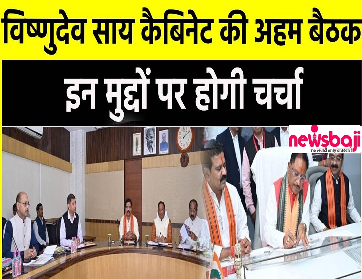 कैबिनेट की बैठक, कई मुद्दों पर लग सकती है मुहर