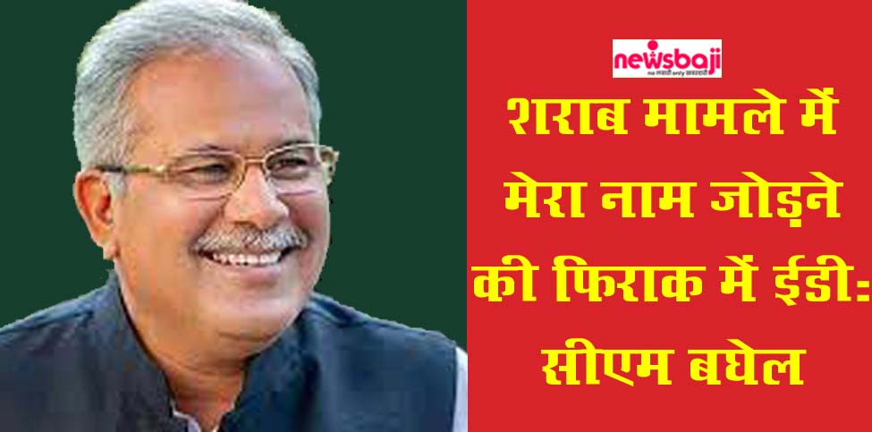 सीएम भूपेश बघेल ने ईडी की जांच पर सवाल खड़े किए हैं.