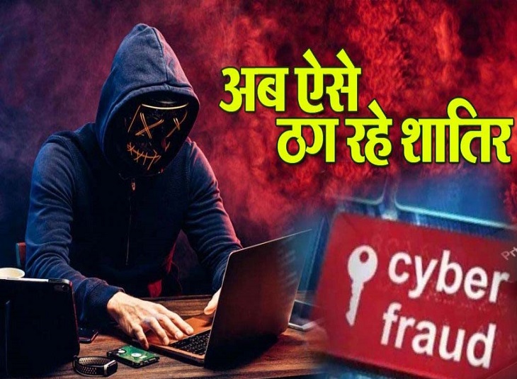 साइबर ठगों ने शिक्षिका से 4.5 लाख की ठगी, क्राइम ब्रांच बनकर किया फोन