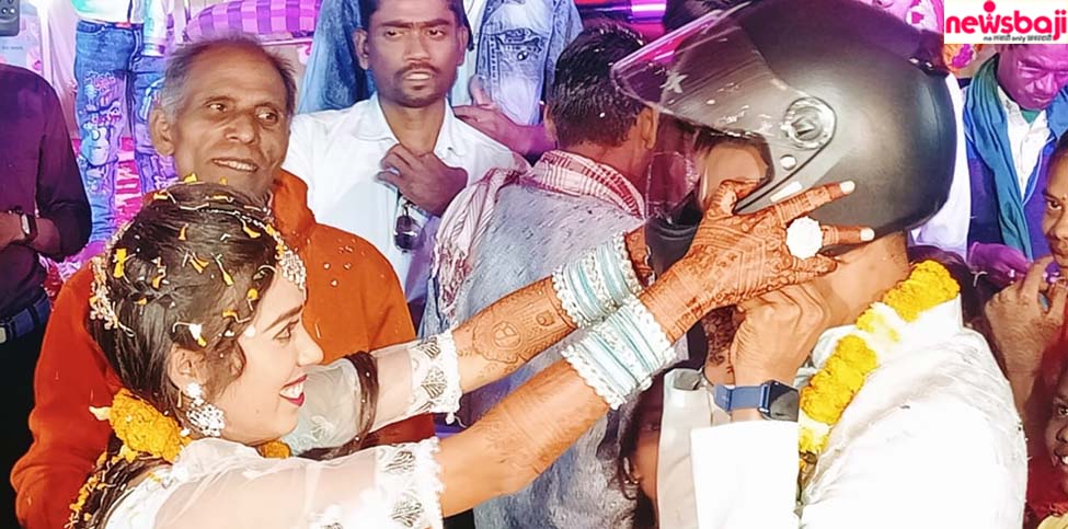 सगाई में अंगूठी के साथ पहनाया हेलमेट