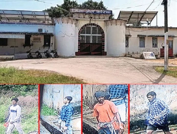 कोरबा जेल प्रशासन की बड़ी लापरवाही, 4 कैदियों ने किया जेल ब्रेक