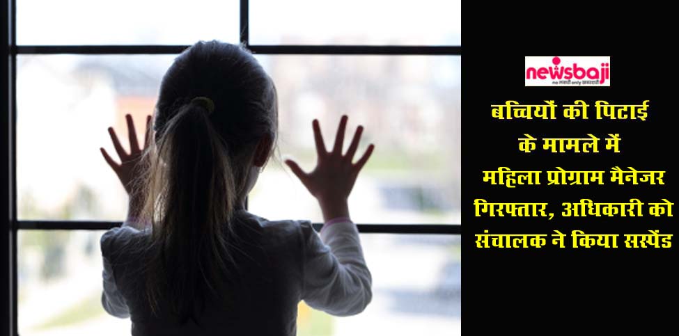 कांकेर पुलिस ने आरोपी महिला प्रोग्राम अधिकारी को गिरफ्तार कर लिया है.