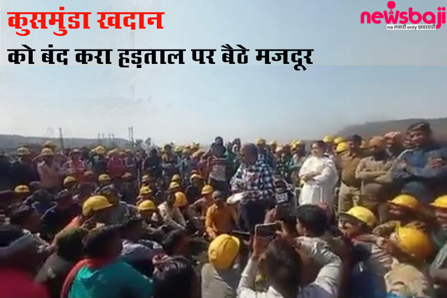कुसमुंडा खदान कोरबा में हड़ताल से कोयला निकासी तक बंद हो गया है.