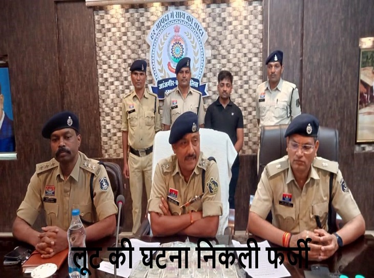 11 लाख 79 हजार रुपए की लूट की कहानी पूरी झूठ निकली 