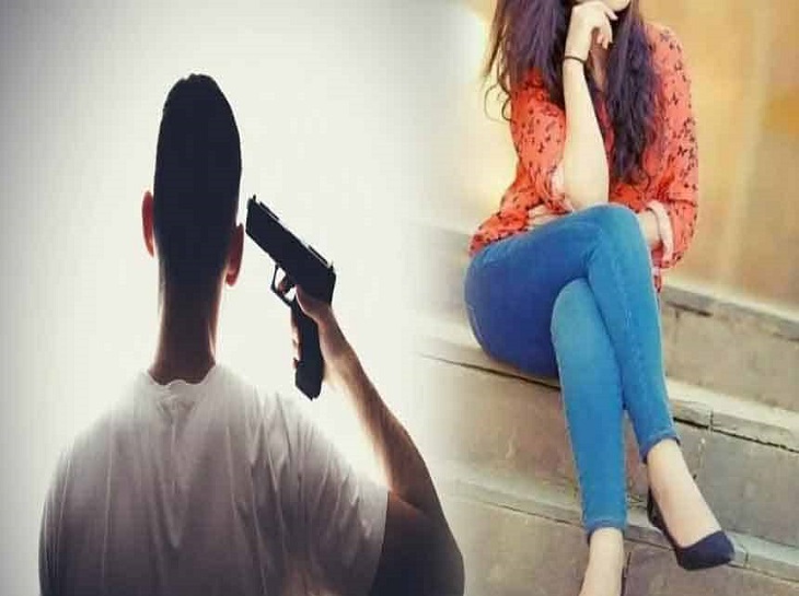 प्रेम प्रसंग का दुखद अंत, प्रेमी ने प्रेमिका को गोली मारी। 