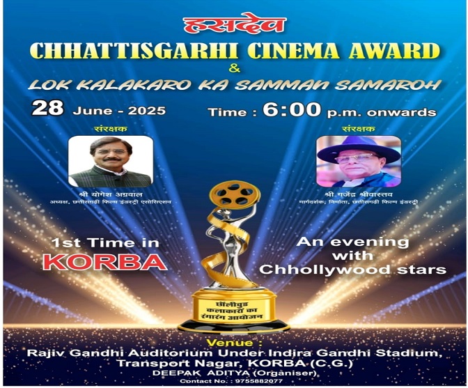 कोरबा में छत्तीसगढ़ी फिल्म अवॉर्ड्स का आयोजन