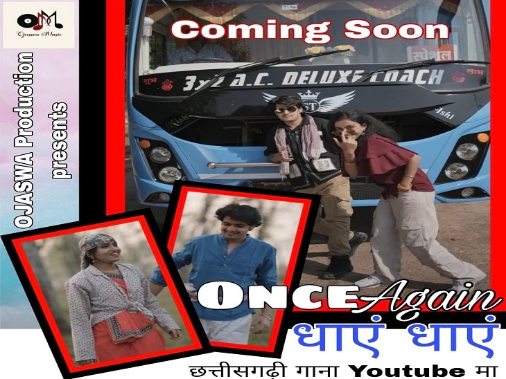 छत्तीसगढ़ी गाना जो मचाएगा धमाल, 