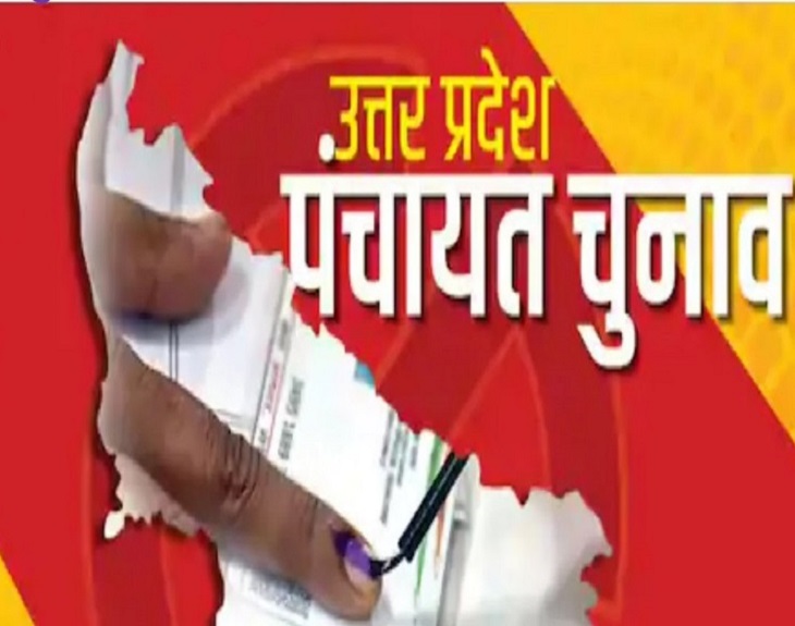 उत्तर प्रदेश पंचायत चुनाव को लेकर निर्वाचन आयोग की तैयारियां जोरो पर