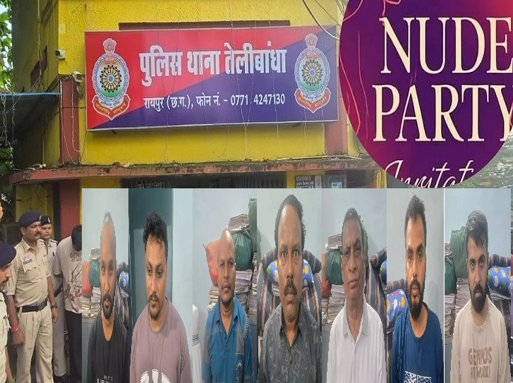 न्यूड पार्टी के आयोजक समेत 07 आरोपियों को पकड़ा गया।