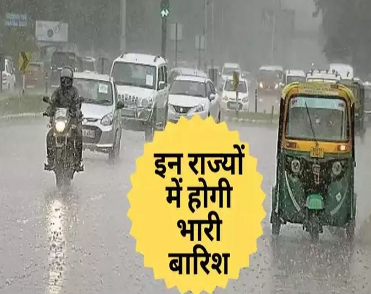 देश के कई हिस्सों में भारी का अलर्ट जारी